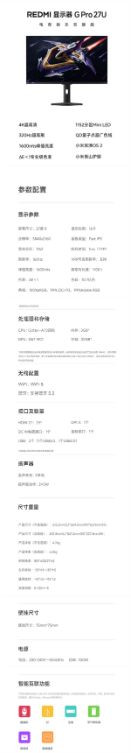 小米推出redmi显示器g pro 27u：搭载四核a73 澎湃os2 自带小爱同学