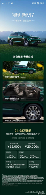 免费送！问界M7牧野青+松露棕新配色出炉：高级感溢出屏幕