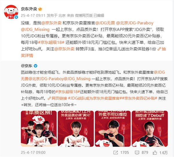 京东官宣无畏、MISSING、PARABOY“外卖刺客联盟” 喊话发力品质外卖