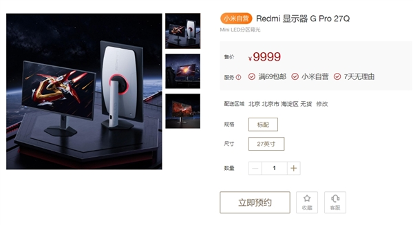 小米推出REDMI显示器G Pro 27Q：1152分区Mini LED屏 2K/180Hz