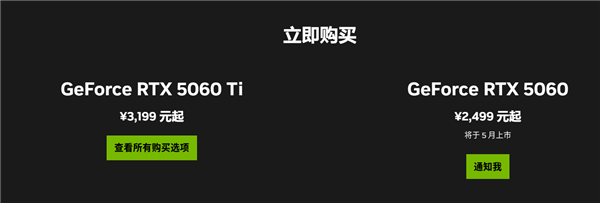 5月正式上市 RTX 5060国行定价公布：2499元