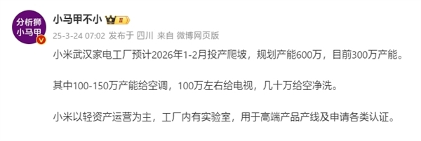 小米智能家电工厂进入装修阶段！自研自产“空冰洗”