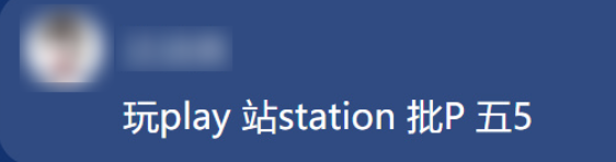 索尼全资收购在华家用游戏机合资公司 改名“玩站匹五”