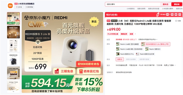小米最便宜投影仪!redmi投影仪 3 lite版发布:国补594元 180cvia流明