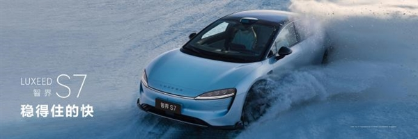 3.3s破百依旧安全!智界新s7 ultra运动版上市:32.98万元