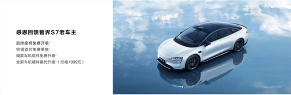 3.3s破百依旧安全!智界新s7 ultra运动版上市:32.98万元