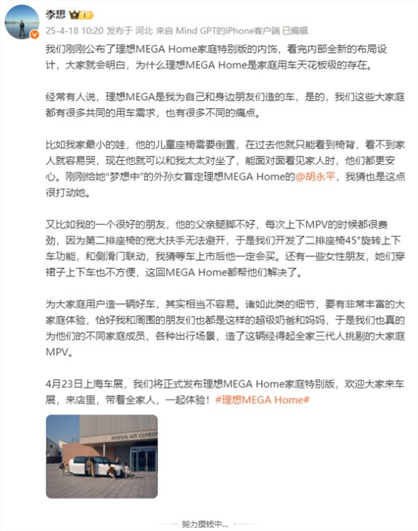 李想：看完理想MEGA Home大家就明白什么是家用车天花板