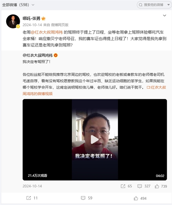 原哪吒汽车CEO张勇微博内容恢复公开：本人已出国