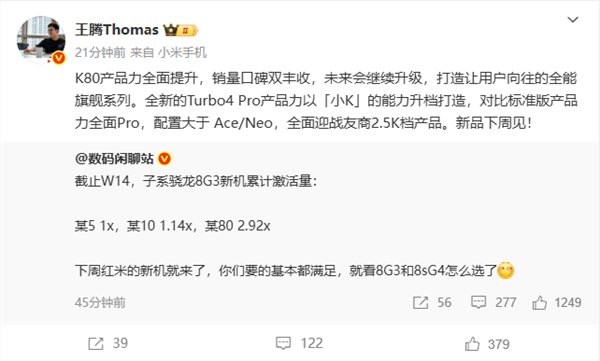 redmi turbo 4 pro官宣下周发布：同档无敌