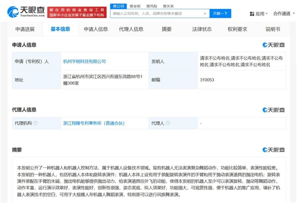 不止春晚“秧bot” 宇树科技新专利可演民族舞