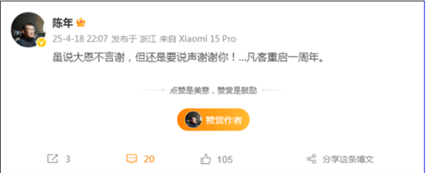 陈年公开感谢雷军救活凡客：今天是一周年 大恩不言谢