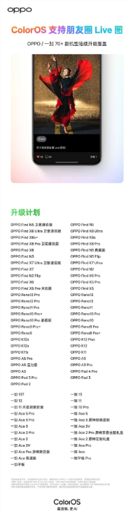 oppo/一加官宣支持微信朋友圈发布live图：陆续覆盖70 机型