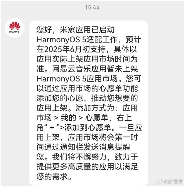 华为客服确认：米家已启动harmonyos 5系统适配预计6月初支持