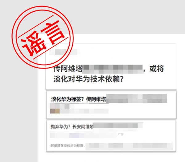 长安汽车辟谣：阿维塔抛弃华为、淡化华为标签纯属编造