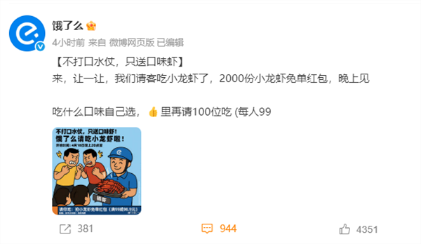 外卖“三国杀”大战!饿了么下场玩梗:不打口水仗 不瞎搞专搞虾