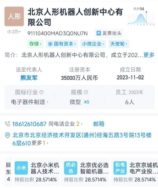 天工ultra机器人马拉松夺冠 小米大股东身份揭晓