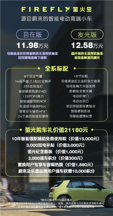 同级唯一支持换电！蔚来萤火虫正式上市：整车11.98万起售