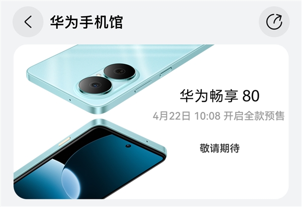 华为畅享80 4月22日全款预售：麒麟芯片千元机