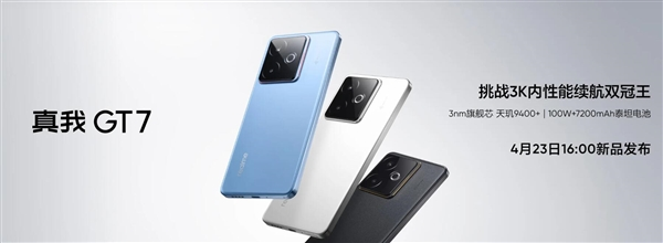 定价最激进的天玑9400+旗舰！真我GT7下周登场