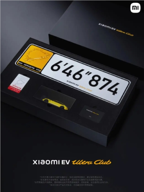 诚意满满！小米为SU7 Ultra Club首批会员推出限定礼盒