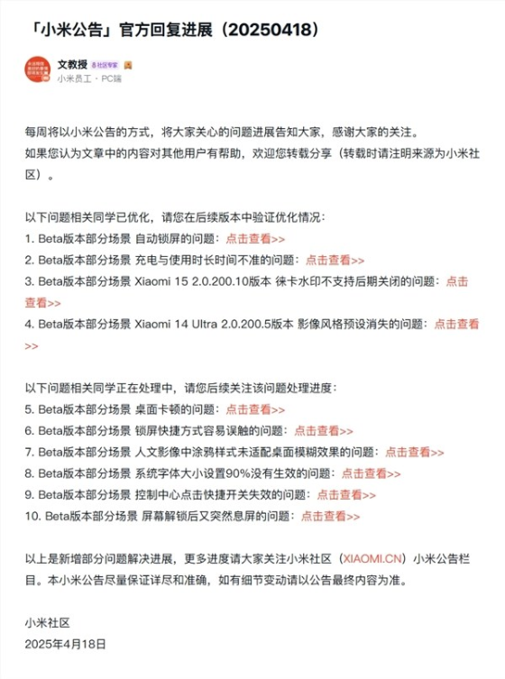 小米澎湃OS问题处理公告：小米14 Ultra影像风格预设消失等已解决