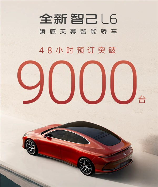 全系标配四轮转向！智己l6开卖48小时预定破9000台
