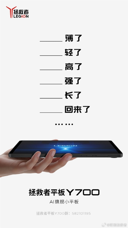 安卓性能小钢炮！联想拯救者Y700四代来了：更轻薄性能更强