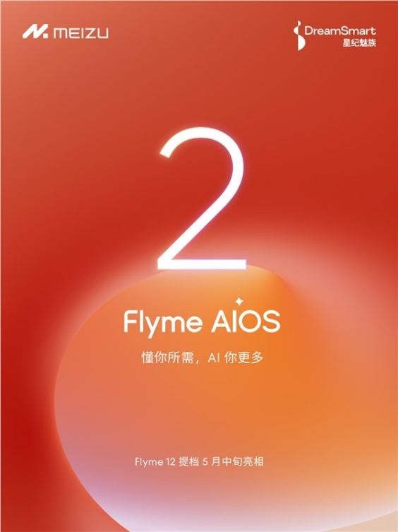 魅族21系列首发尝鲜！Flyme 12提档：5月中旬亮相