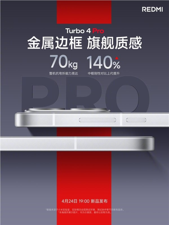 redmi turbo 4 pro定制1.5k大屏:1.5mm超窄黑边 媲美iphone 16 pro