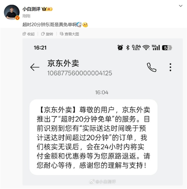 京东宣布所有超时20分钟以上的外卖订单全部免单！博主晒图：东哥是真免单