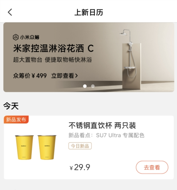 曾被炒至近200元!小米不锈钢直饮杯上架小米商城:29.9元现货随便买