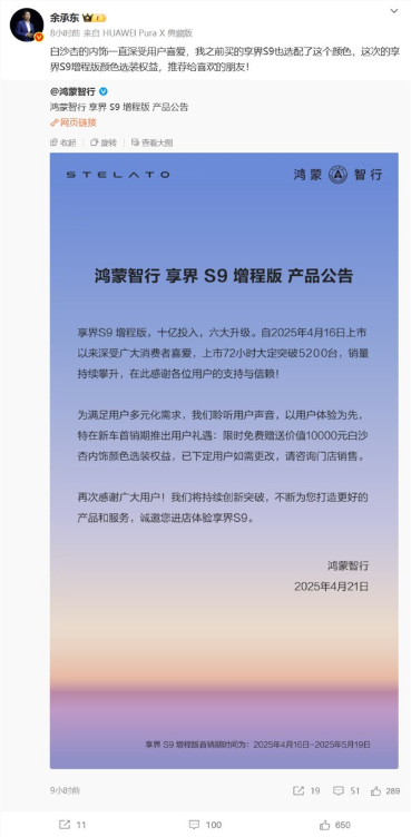 余承东听劝！享界S9用户最爱的白沙杏内饰 价值1万元现在免费送