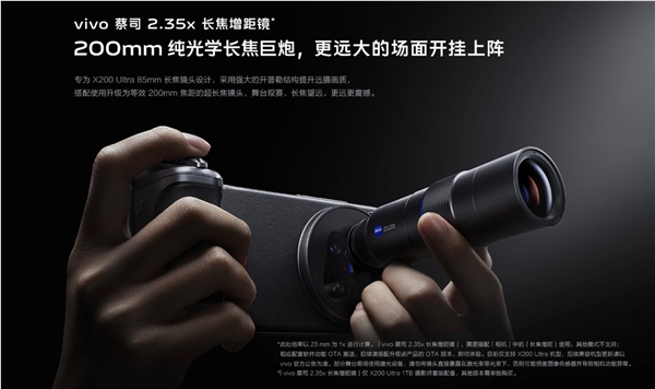 vivo x200 ultra摄影师套装版售罄!韩伯啸:组装难度极大 加紧提升产能