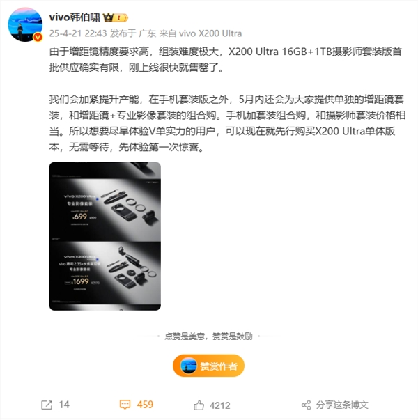vivo x200 ultra摄影师套装版售罄!韩伯啸:组装难度极大 加紧提升产能