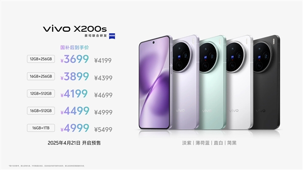 679.15元起！vivo X200系列发布会新品价格汇总