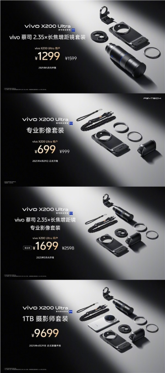 679.15元起！vivo x200系列发布会新品价格汇总