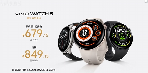 国补679.15元起！vivo watch 5发布：血压风险评估 全新自研蓝河os