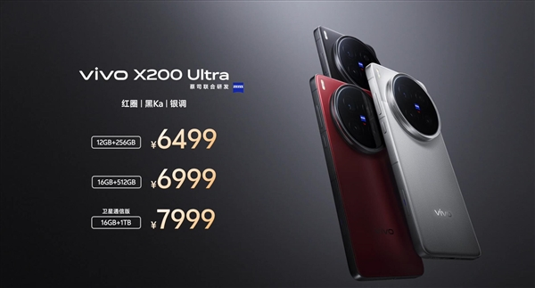 能打电话的v单！vivo x200 ultra发布： 6499 元起