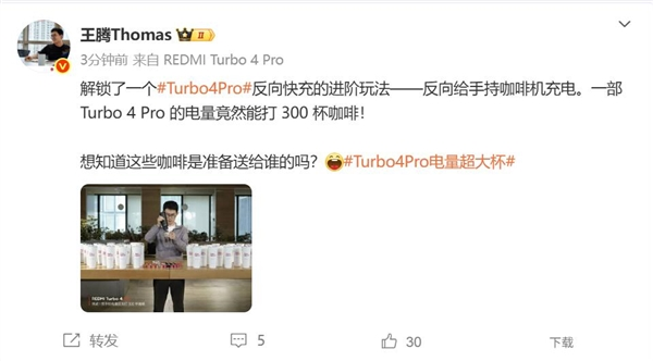 王腾用REDMI Turbo 4 Pro给咖啡机充电：一部手机能打300杯咖啡