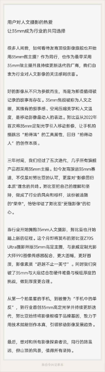 努比亚行业最早使用！倪飞回应友商影像旗舰开始用35mm做主摄
