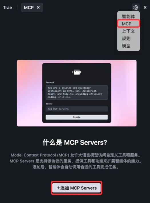 Trae国内版怎么用？Trae IDE 内置 MCP 市场配置使用指南
