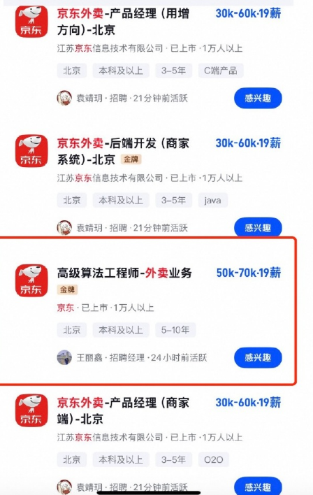 京东外卖开启“钞”能力招人：19薪起步 年薪百万招算法工程师