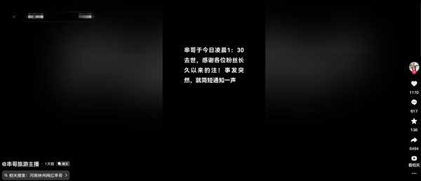39岁网红与前妻3天内相继离世：年仅39岁