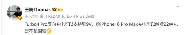 REDMI Turbo 4 Pro给iPhone 16 Pro Max充电：能触发22W快充