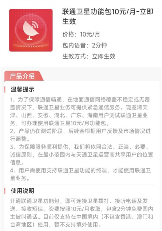 中国联通开始测试卫星通信业务：没信号也能打电话、发短信