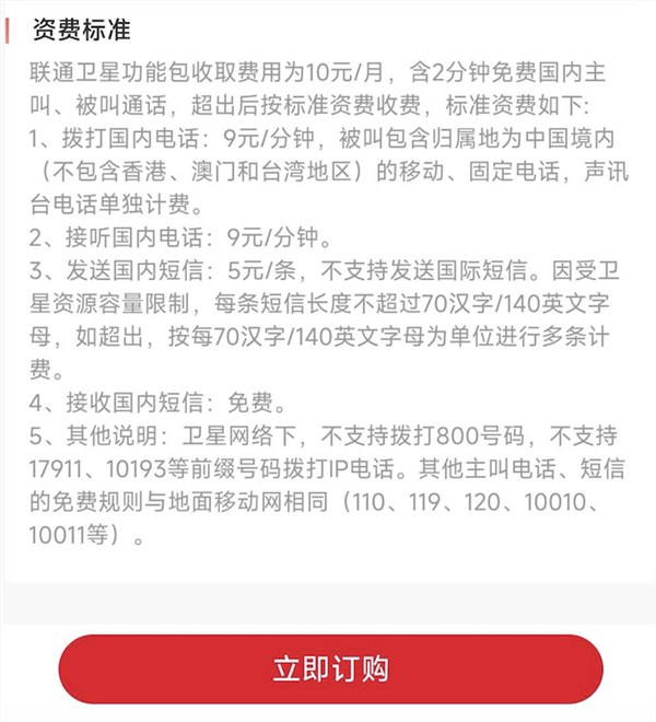 中国联通开始测试卫星通信业务：没信号也能打电话、发短信