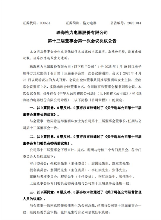 71岁再战三年！董明珠连任格力电器董事长：曾称现在退休格力就没了
