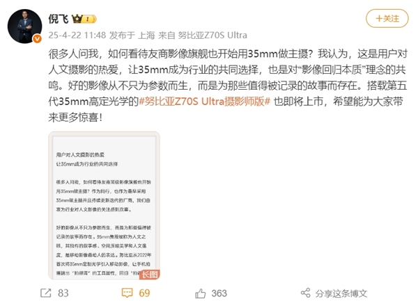 倪飞称35mm已成行业共同选择！努比亚Z70S Ultra摄影师版下周发：搭载第五代35mm高定光学