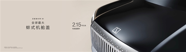 杭州湾库里南 极氪9x全球首发:拥有8大全球之最的顶级suv