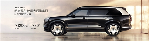 杭州湾库里南 极氪9x全球首发:拥有8大全球之最的顶级suv